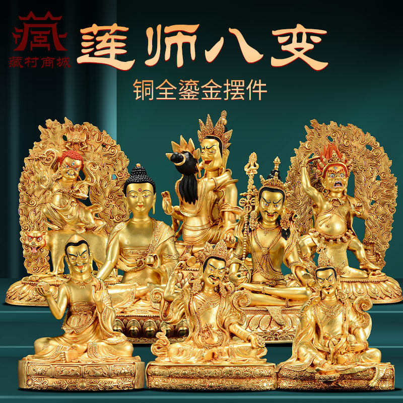 全鎏金《莲师八变》精工铜《莲花生大士》家用《愤怒莲师》摆件,家居饰品,装饰摆件,淘宝优惠券,粉丝福利购,淘宝优惠卷