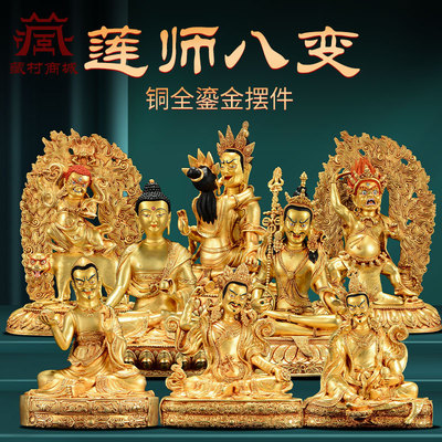 莲师八变莲花大士鎏金铜像