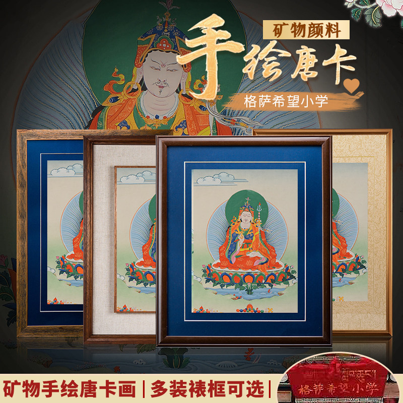 莲花生铜像唐卡挂画客厅禅意玄关装饰壁画手工手绘