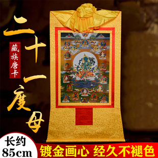 绿度母21度母铜像唐卡挂画现代玄关镀金烫金装 饰画长85cm