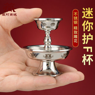 藏村不锈钢护法杯供水杯室内家用敬佛杯圣水杯财神杯桌面摆件