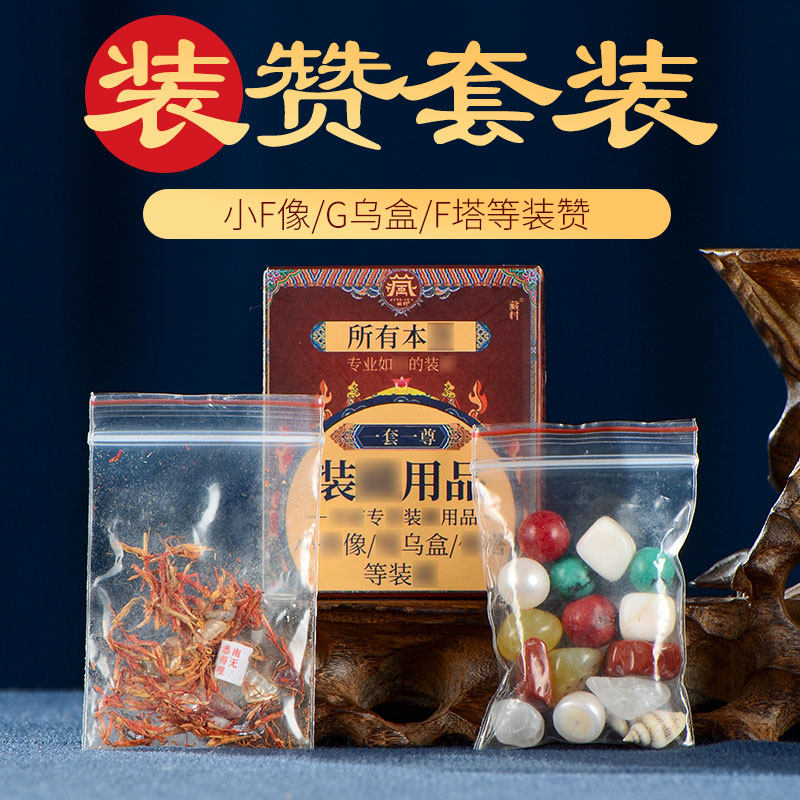 装藏用品全套铜像佛塔装赞全套嘎乌盒曼扎盘嘎当塔七宝石一套