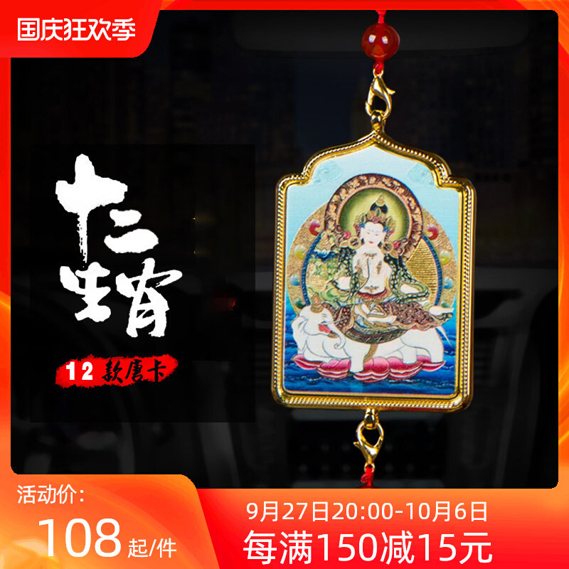 十二生肖守护佛属猪本命佛现代汽车挂件配饰内饰品车挂