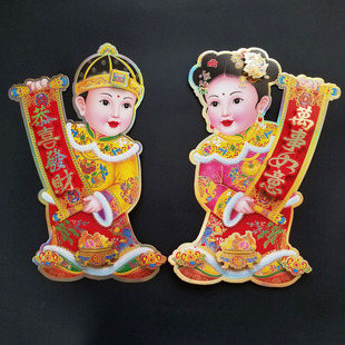 多尺寸立体金童玉女双面贴画恭喜发财吉祥如意新年娃娃画装饰大小