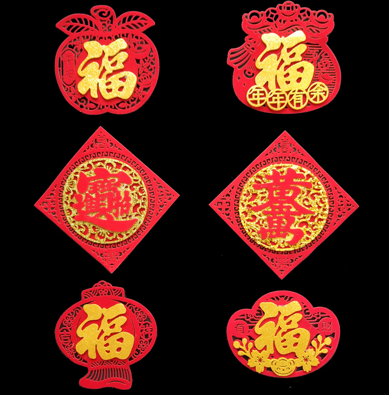 10cm手工毛毡自粘金福字招财进宝黄金万两花盆元宝新年福字贴柜门