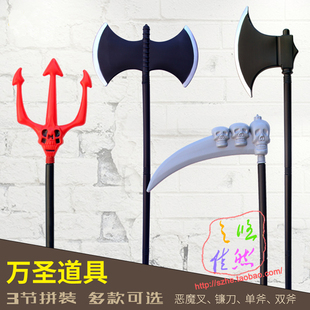 大号万圣节兵器三叉斧子镰刀双面斧头万圣节三节拼装万圣节道具