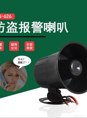 可调ES-626防盗报警喇叭大声音DC12V-24V有源无源AC220VPS-89语音