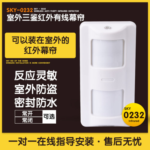 慑力TI0132室外防水有线三鉴幕帘式红外探测器SKY 0232红外1125
