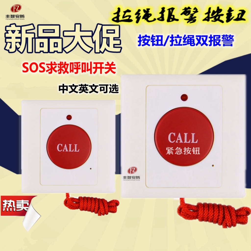 紧急按钮拉线应急开关面板老人求救拉绳按钮SOS呼叫报警防水开关,电子/电工,防盗报警器,淘宝优惠券,粉丝福利购,淘宝优惠卷