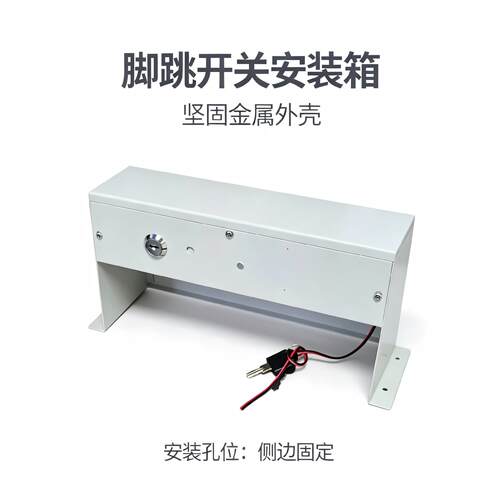 银行报警脚踏开关紧急