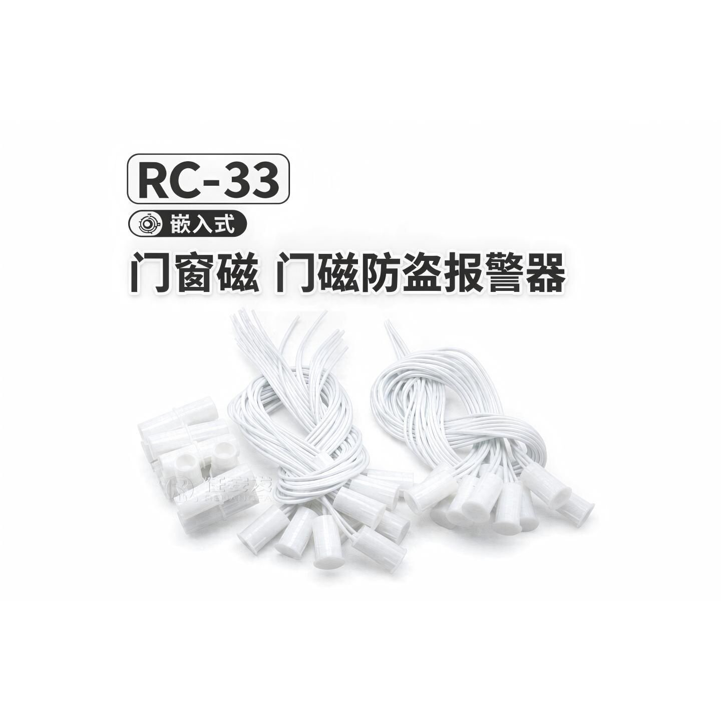 RC-33有线门磁开关嵌入式门磁暗装门磁 窗磁防盗报警器白色棕色