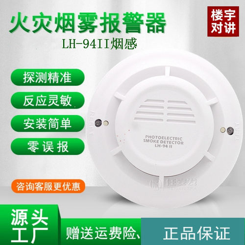 LH-94(II)烟感93有线烟雾探测