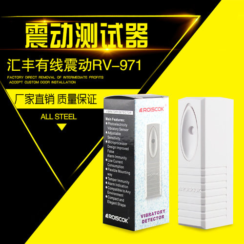 实店/汇沣RV971A 银行ATM机振动报警器震动感应器 感应器