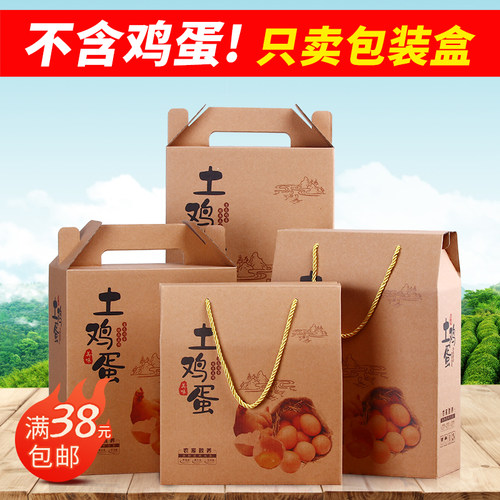 土鸡蛋包装盒箱子礼品盒空盒子