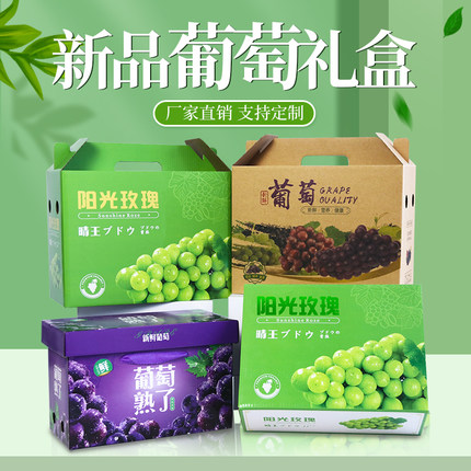 葡萄包装盒礼盒夏黑晴王阳光玫瑰礼品盒水果青提创意手提空盒定制