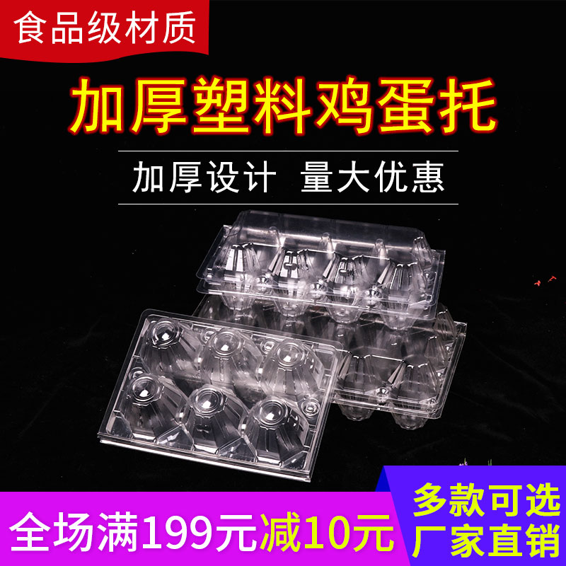 鸡蛋托一次性透明塑料土鸡蛋包装盒鸭蛋托100个10枚柴鸡蛋盒加厚 户外/登山/野营/旅行用品 野餐篮/鸡蛋蓝/食品袋 原图主图