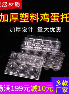 一次性透明塑料鸡蛋托