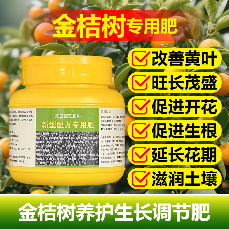 金桔树专用肥料促花芽分化开花肥盆栽种果树坐果营养液水溶化肥料