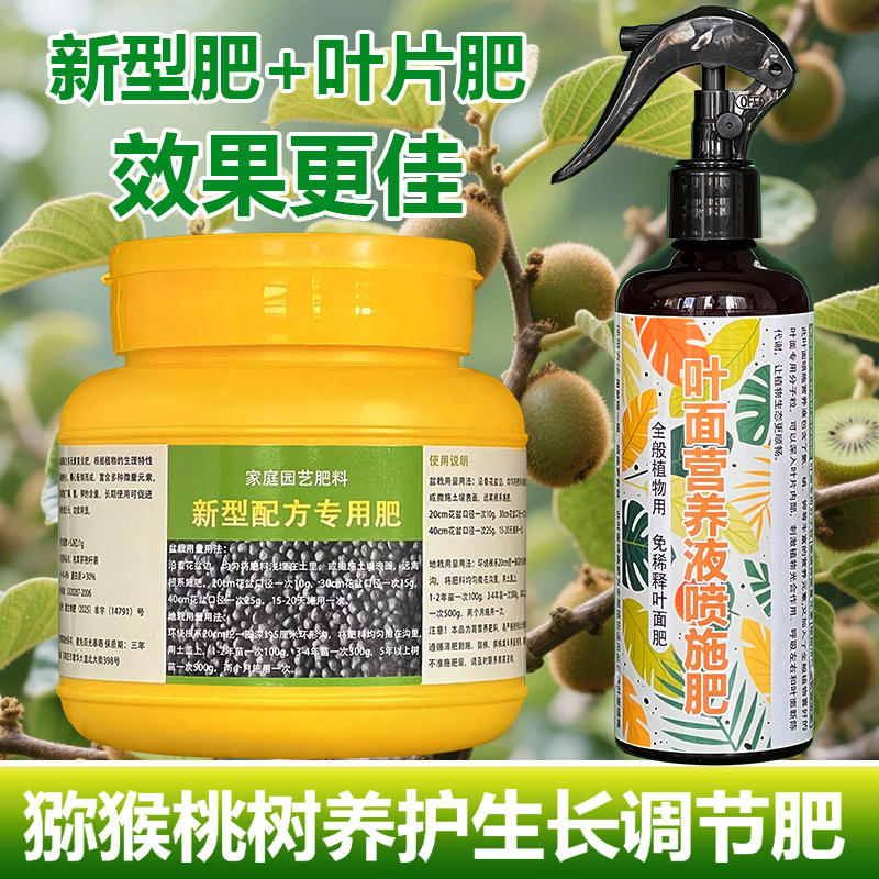 猕猴桃树专用肥料盆栽小苗旺长生根促发新芽长新叶营养液叶面肥料