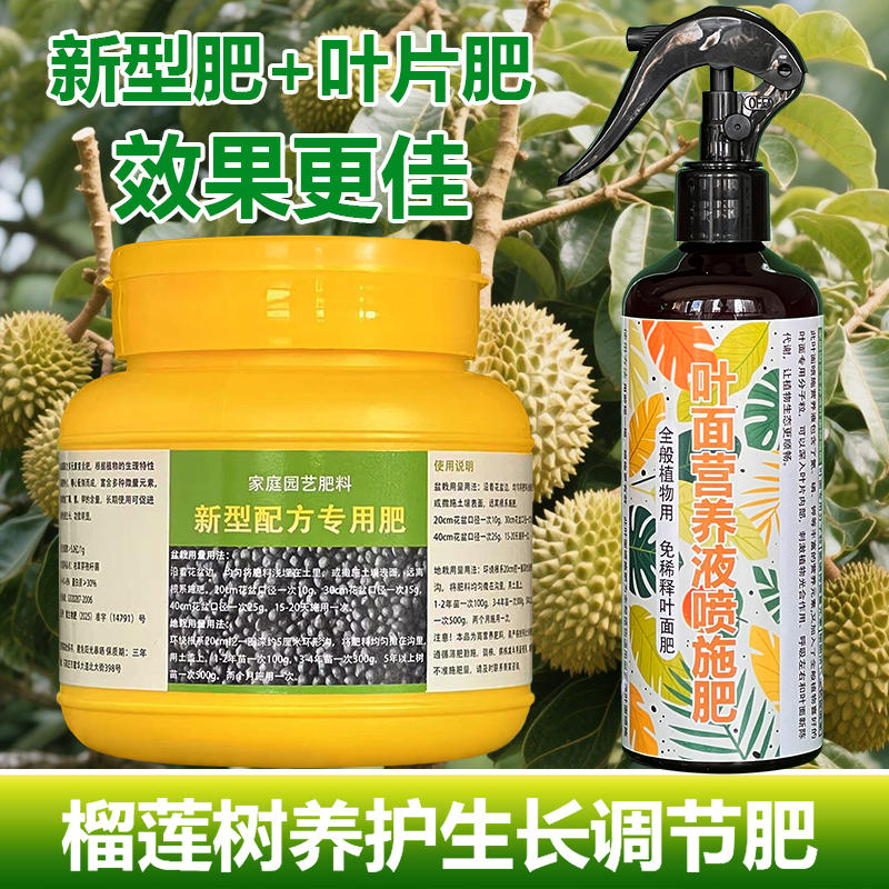 榴莲树专用肥料榴莲果树营养液喷剂有机肥盆栽种植专用土叶面肥料