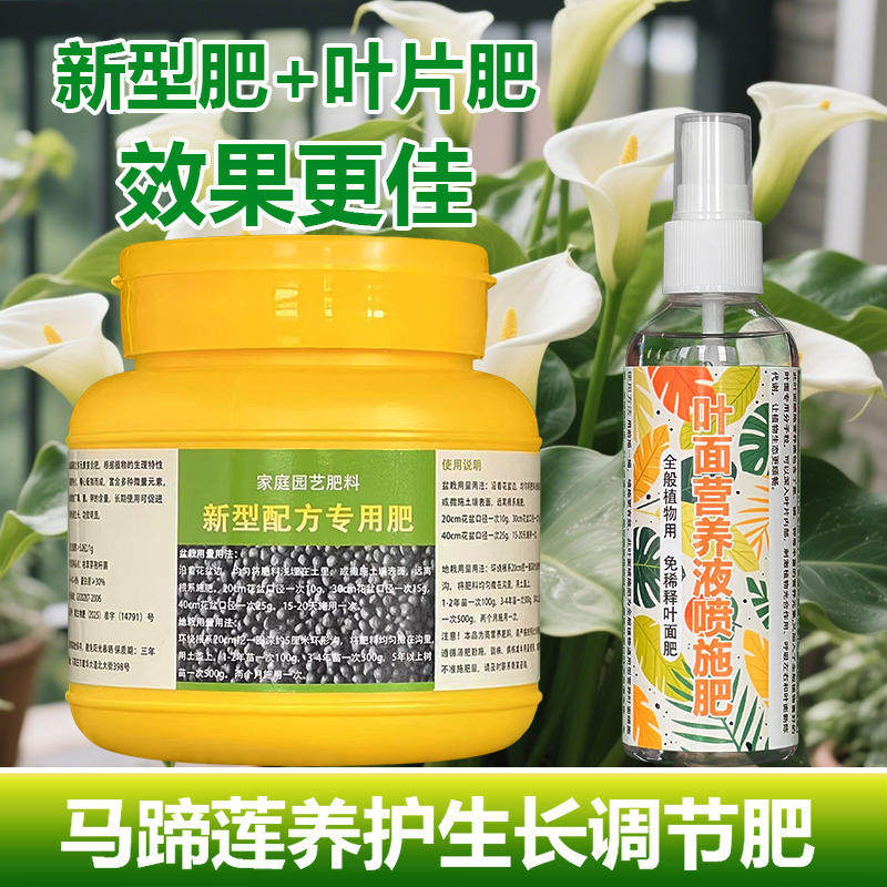 马蹄莲专用肥料盆栽植物种球水培土培的养护养殖营养液水溶化肥料,鲜花速递/花卉仿真/绿植园艺,家庭园艺肥料,淘宝优惠券,粉丝福利购,淘宝优惠卷