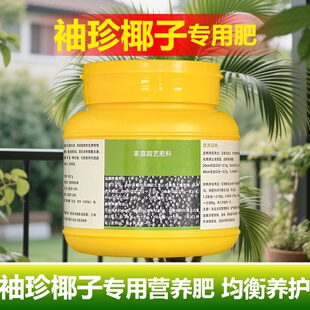 袖珍椰子专用肥料椰子树盆栽营养液旺长茂盛翠绿饱满促长新芽肥料