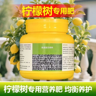 柠檬树专用肥料种植盆栽广东四季香水柠檬果树苗土营养液叶面肥料