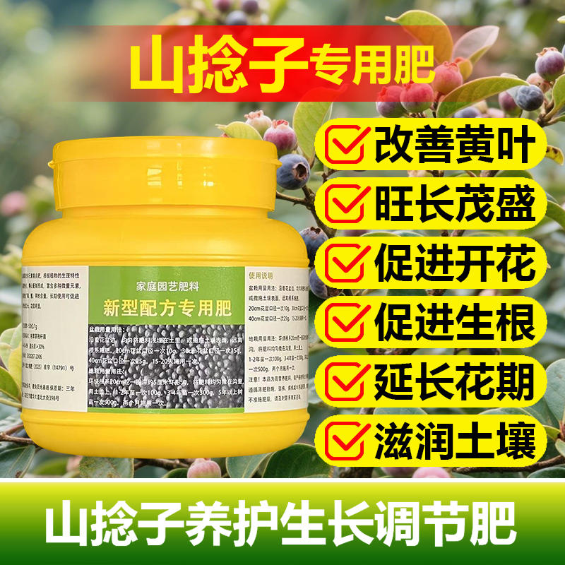 山捻子专用肥料桃金娘树营养液喷剂有机肥盆栽种植专用土叶面肥料