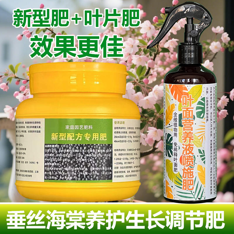 垂丝海棠专用肥料养殖盆栽花苗土壤肥营养液叶面肥氮磷钾有机肥料
