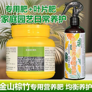 金山棕竹专用营养液室内细叶盆栽盆景绿植物氮磷钾长效缓释花肥料