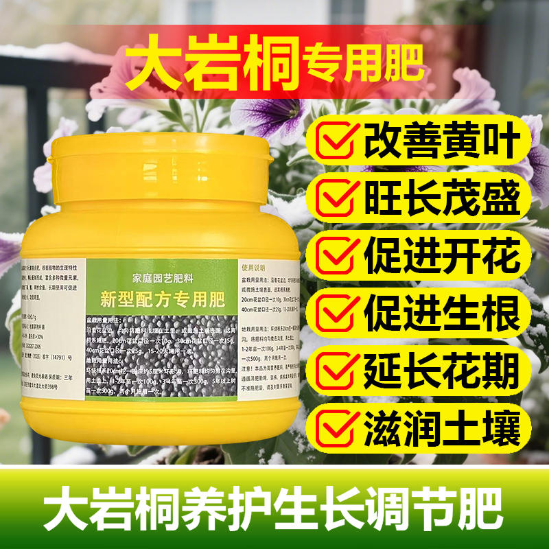 大岩桐专用肥料花盆栽开花苗营养液发黄掉落干枯发蔫黑斑叶面肥料