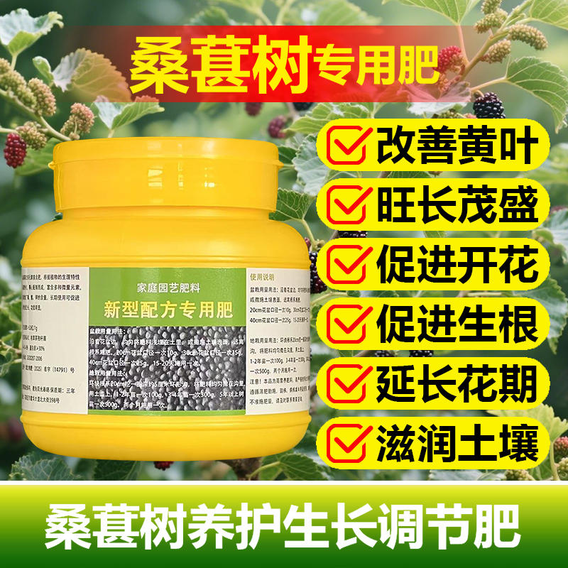 桑葚树专用肥料桑葚果树营养液叶面肥有机肥盆栽种植土壤水溶化肥