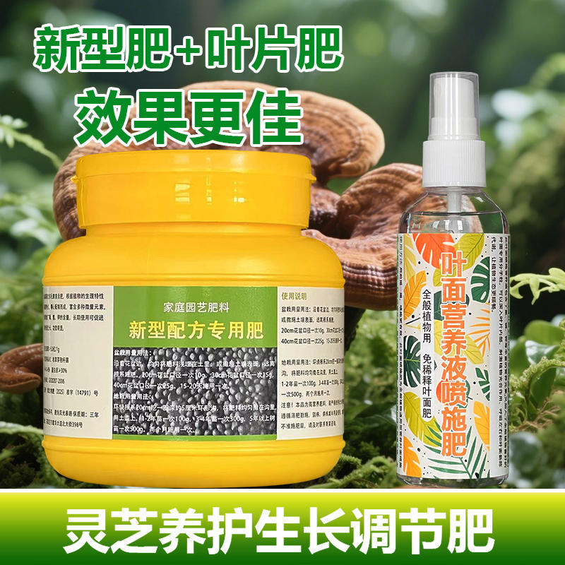 灵芝专用肥料养殖活苗盆栽盆景专用土壤灵芝花养护营养液叶面肥料