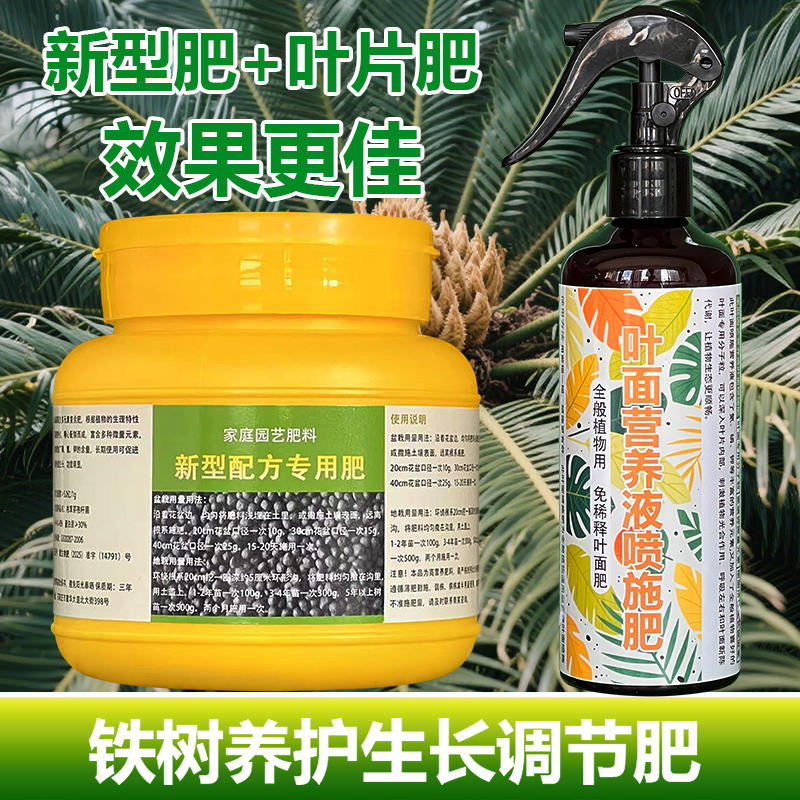 铁树专用肥料养护大树苗盆栽专用土盆景营养液叶面肥花肥浓缩肥料