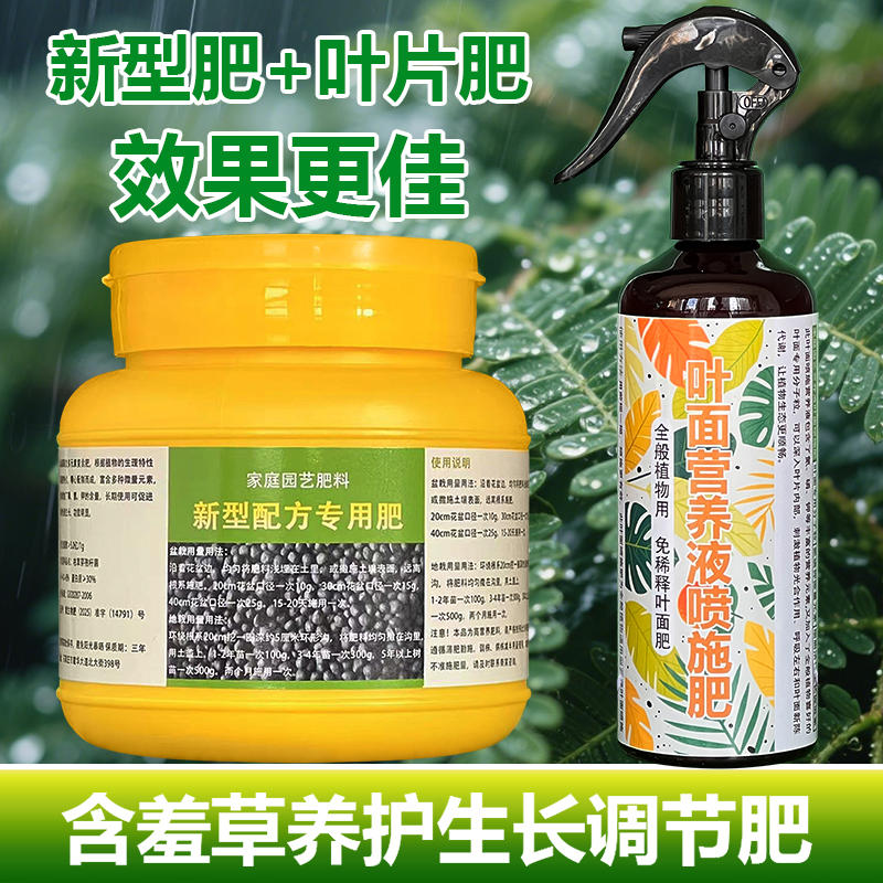 含羞草专用肥料盆景盆栽水培土培营养液叶面肥有机肥水溶化肥肥料
