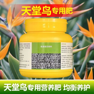天堂鸟专用肥料盆栽绿植营养液叶面肥立直长新叶生根挺拔开花肥料