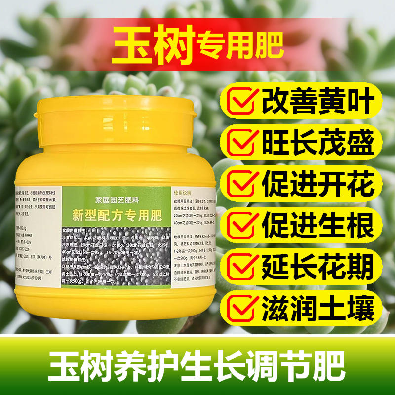 玉树专用肥料有机肥老桩多肉盆栽营养液长根旺长翠绿开花叶面肥料