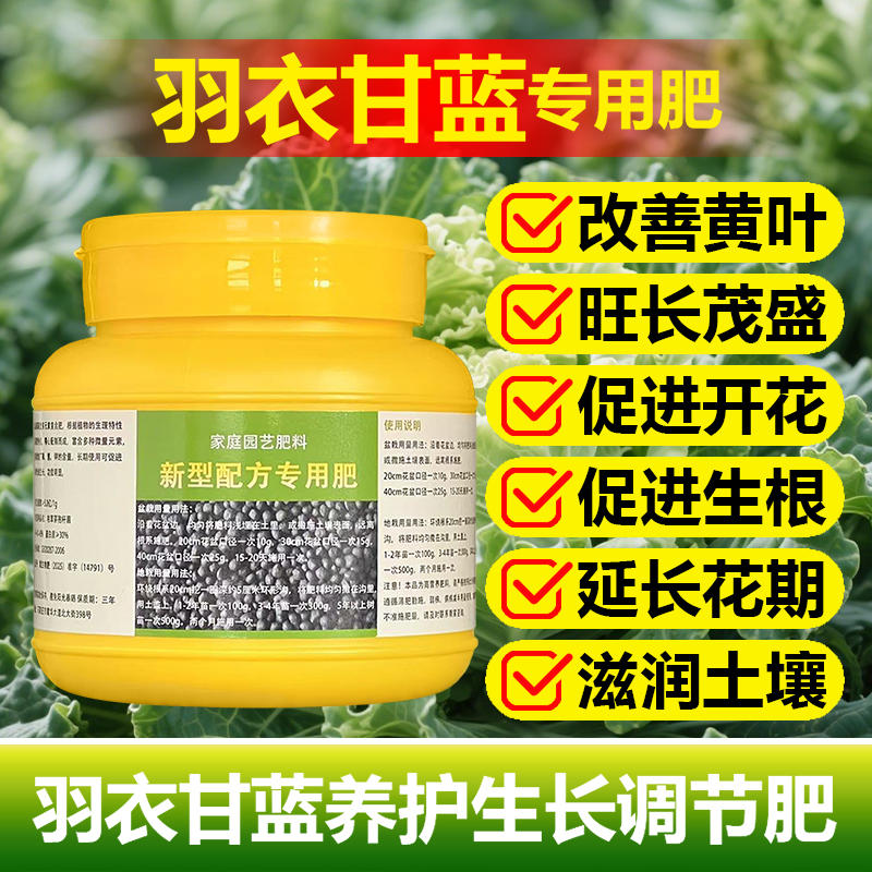 羽衣甘蓝专用肥料养殖盆栽种植土壤营养液包心红上色变色叶面肥料