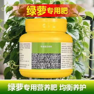 绿萝柱专用肥料盆栽绿植生根生长茂盛长藤长新叶子营养液喷施肥料