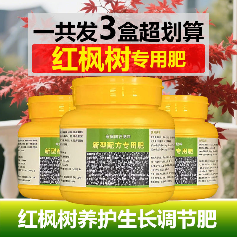 红枫树专用肥料土黄金流泉枫树苗营养液旺长茂盛增色变红叶面肥料