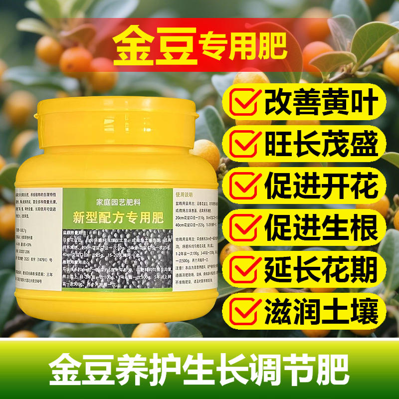 金豆专用肥料盆景植物下山树桩老桩小金豆豆盆栽营养液颗粒花肥料