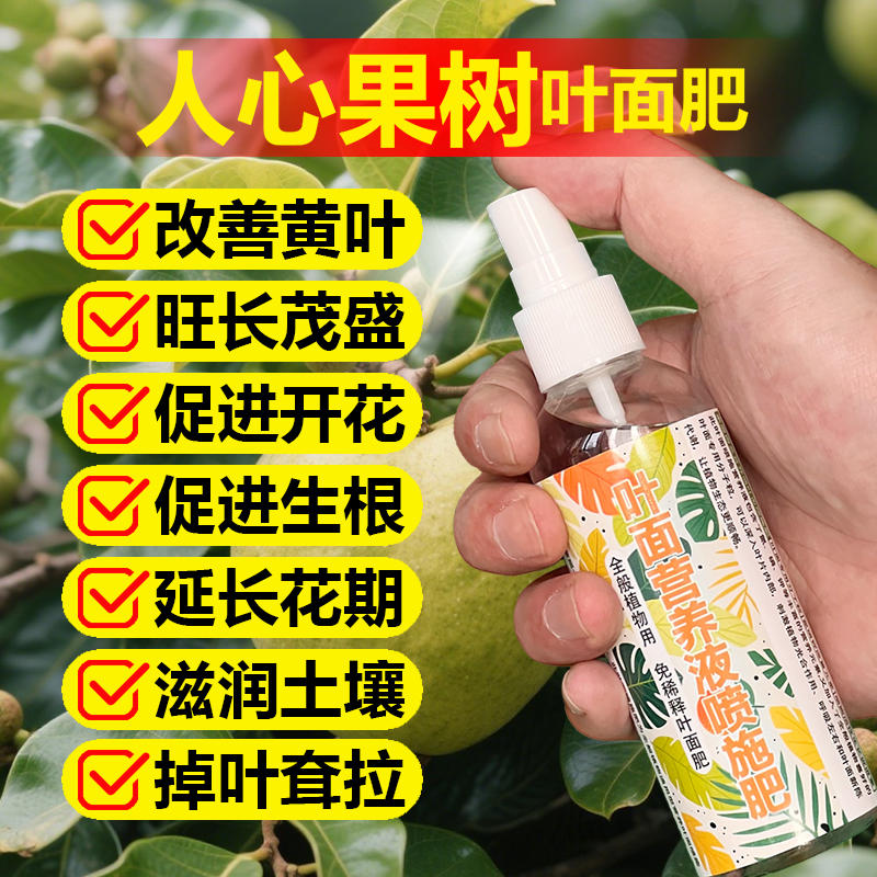 人心果树专用肥料盆栽小苗旺长生根促发新芽长新叶面肥营养液肥料