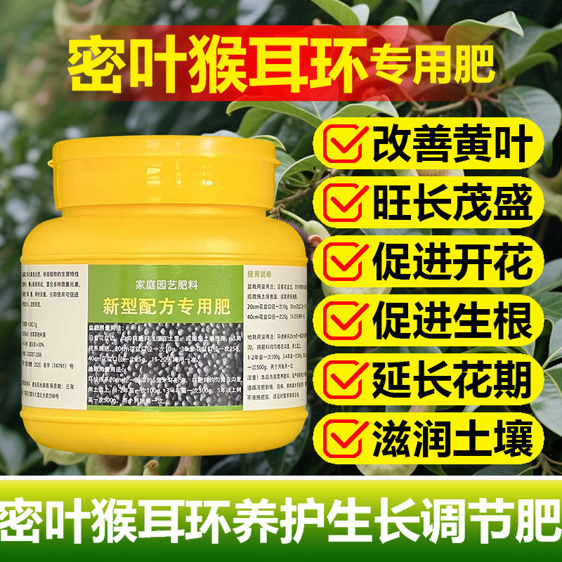 密叶猴耳环专用肥料花盆栽绿植养护专用土营养土营养液叶面肥肥料