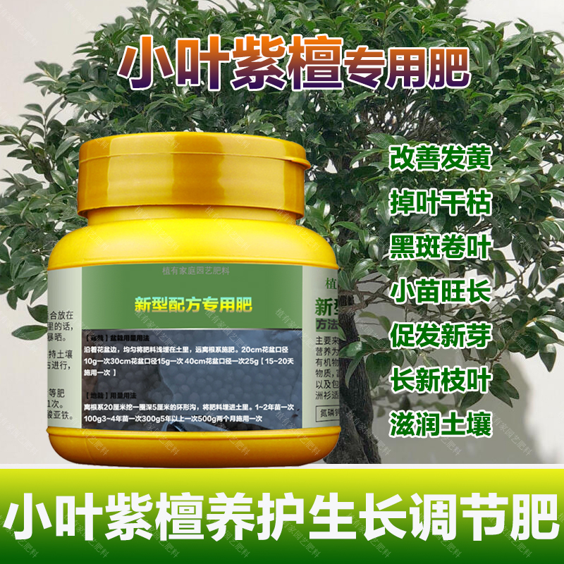 小叶紫檀专用肥料养护盆栽盆景树苗紫檀树黑骨茶树营养液叶面肥料