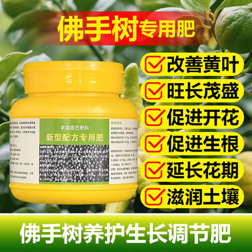 佛手专用肥料盆栽佛手树苗专用土营养液叶面肥氮磷钾肥水溶化肥料