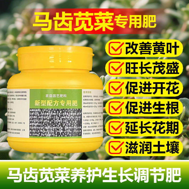 马齿苋菜专用肥料盆栽种植物绿色蔬菜有机肥马齿菜营养液土壤肥料