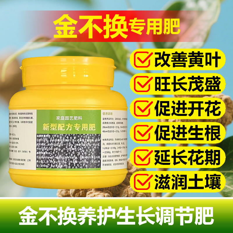 金不换专用肥料种植盆栽九层塔罗勒叶土壤营养液叶面肥有机肥肥料