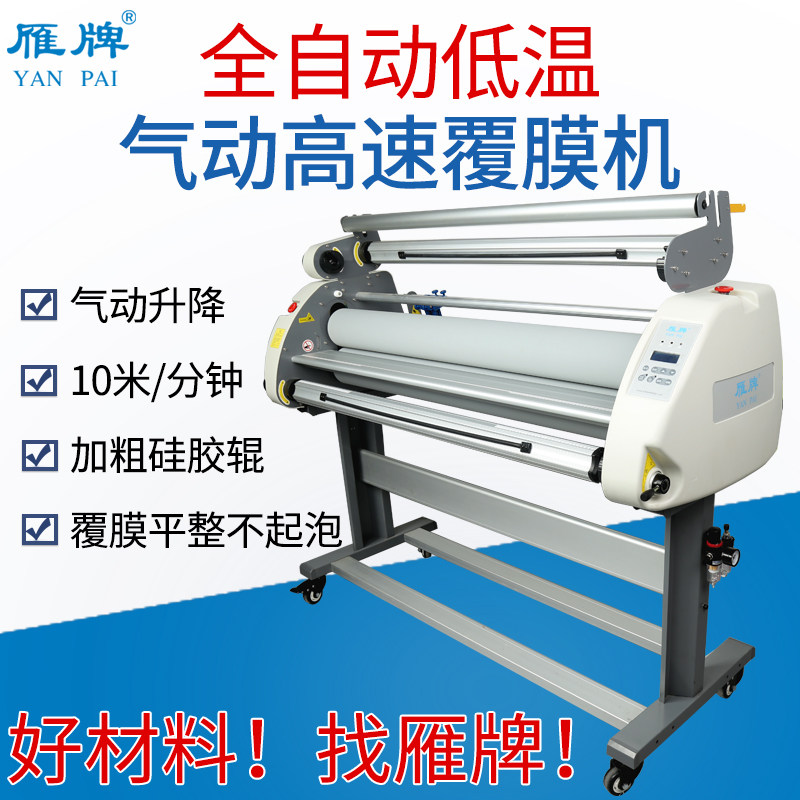 雁牌1300气动双胶辊低温热裱机1600电动低温热裱机冷裱机