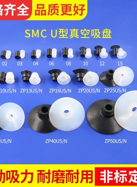 厂家直供工业机械手配件 SMC系列硅胶透明真空吸盘ZP2/4/8/10/12U