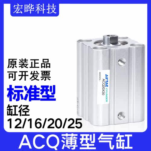 亚德客气动薄型气缸ACQ12/16/20/25X10X15X20X25X30X35/40X45X50B